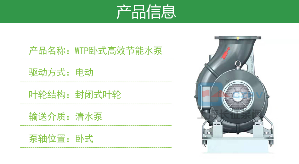 WTP臥式節(jié)能泵產品信息