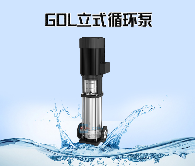 GDL立式多級(jí)管道離心泵循環(huán)水泵產(chǎn)品圖片