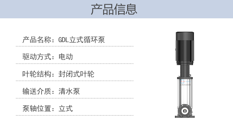 GDL立式多級(jí)管道離心泵循環(huán)水泵產(chǎn)品信息